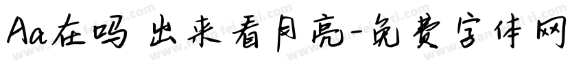 Aa在吗 出来看月亮字体转换